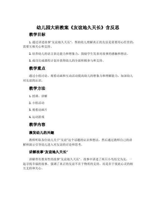 幼儿园大班教案《友谊地久天长》含反思