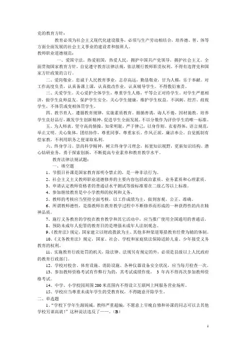党的教育方针