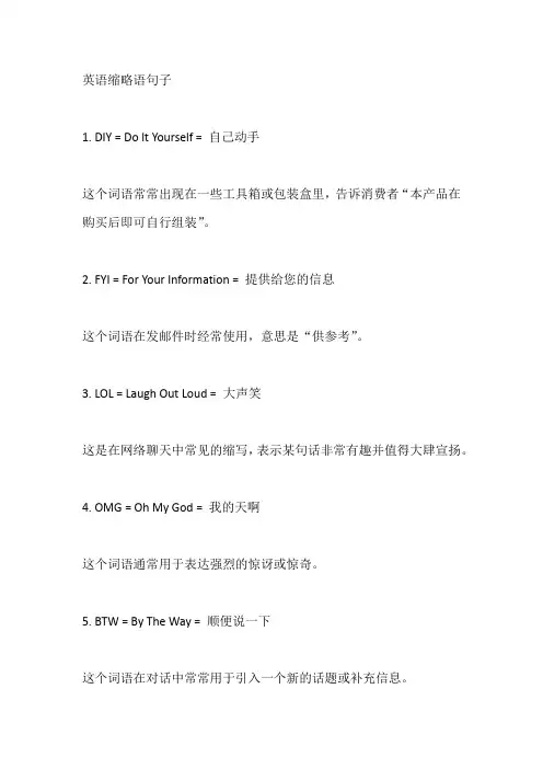 英语缩略语句子