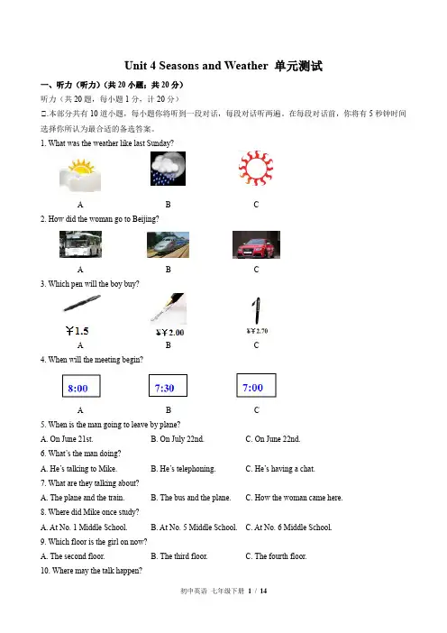(北师大版)初中英语七年级下册 Unit 4单元测试(二)附答案