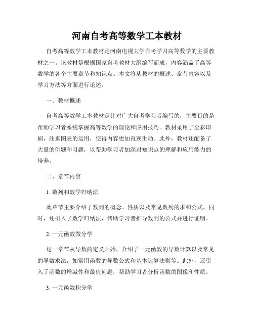 河南自考高等数学工本教材