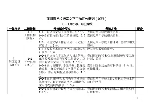 语言文字工作评分细则(1)
