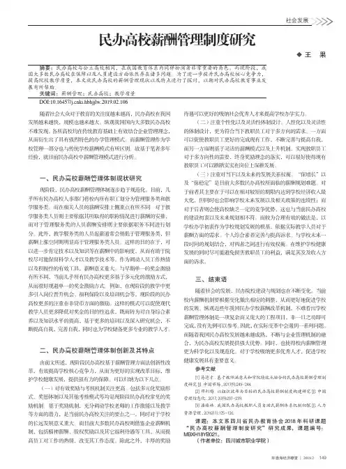 民办高校薪酬管理制度研究