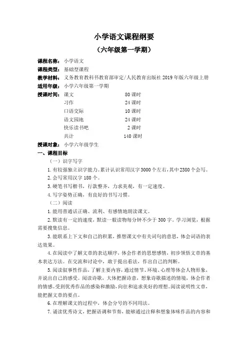 六上语文课程纲要分享课