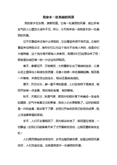 五年级作文：我家乡一处美丽的风景作文500字
