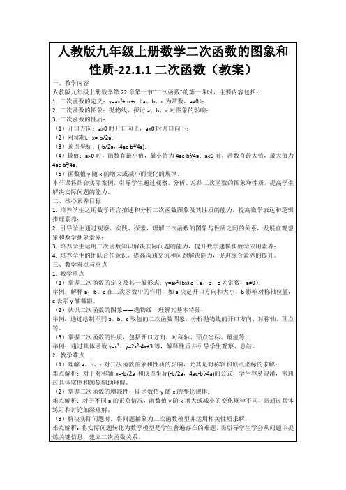 人教版九年级上册数学二次函数的图象和性质-22.1.1二次函数(教案)