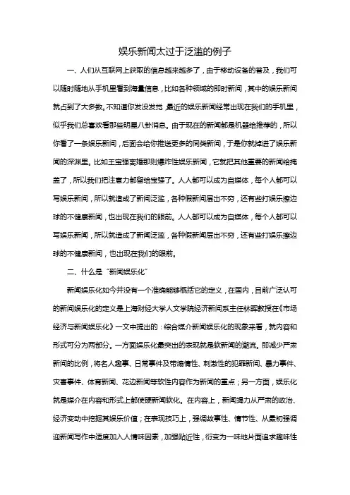 娱乐新闻太过于泛滥的例子