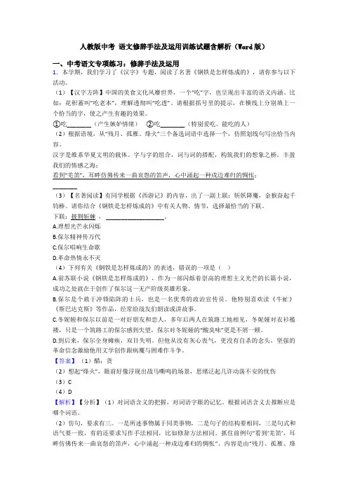 人教版中考 语文修辞手法及运用训练试题含解析(Word版)