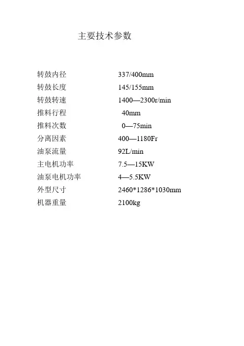 HR400双级活塞推料离心机使用说明