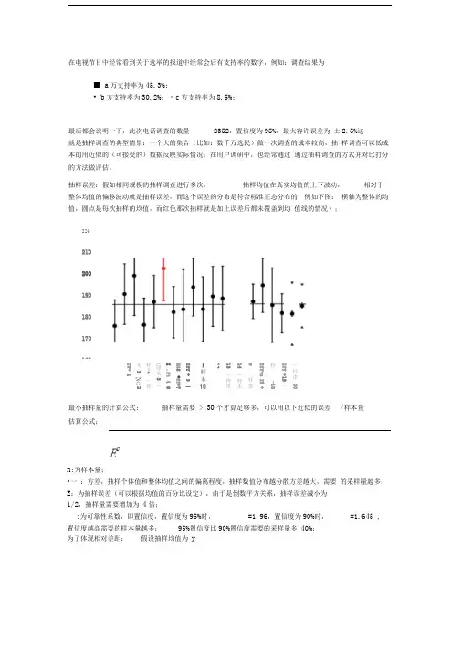 如何确定抽样统计的最小样本量