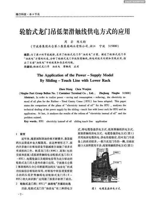 轮胎式龙门吊低架滑触线供电方式的应用
