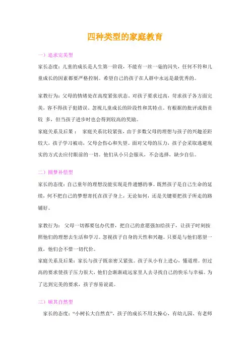 四种类型的家庭教育