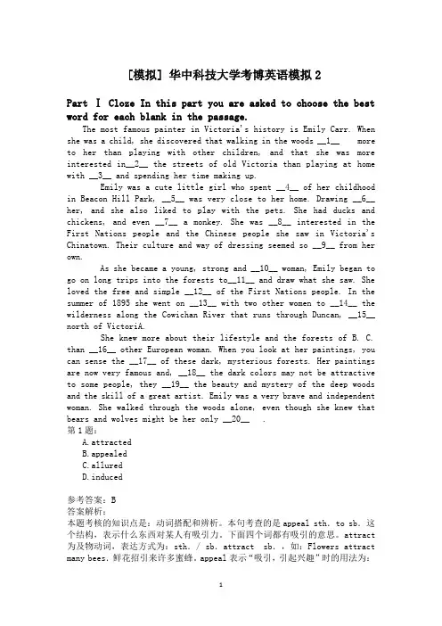华中科技大学考博英语模拟2
