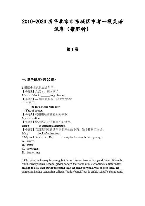 2010-2023历年北京市东城区中考一模英语试卷(带解析)