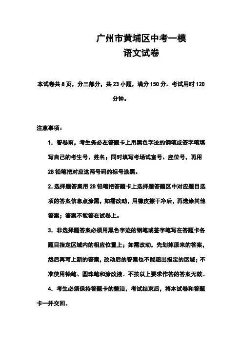 2018年广东省广州市黄埔区中考一模语文试题及答案