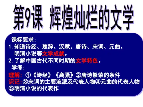 楚辞汉赋唐诗宋词