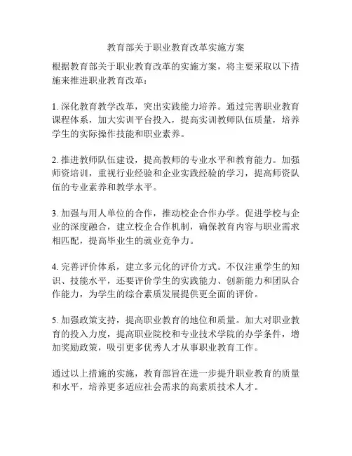 教育部关于职业教育改革实施方案