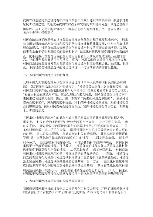 我国农村基层民主建设是有中国特色社会主义政治建设的重要内容