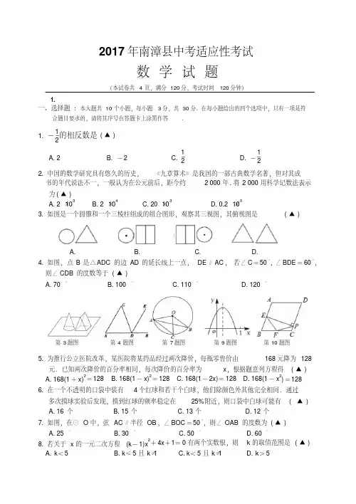 2017年襄阳市南漳县中考适应性数学试题含答案