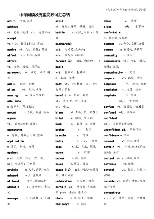 (完整版)中考英语高频词汇(整理)