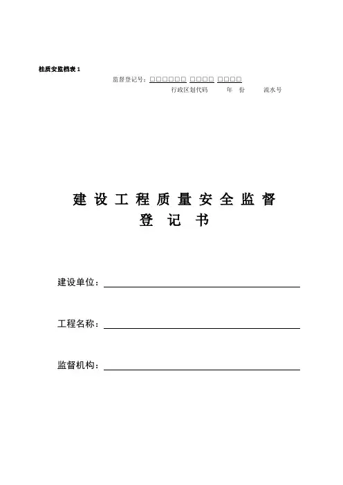 桂质安监档表1