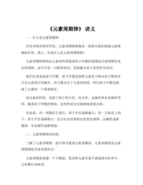 《元素周期律》 讲义