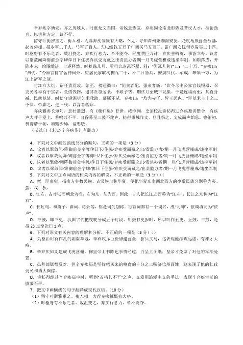 辛弃疾传阅读答案翻译