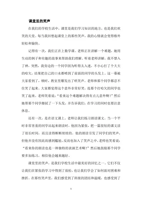 课堂里的笑声