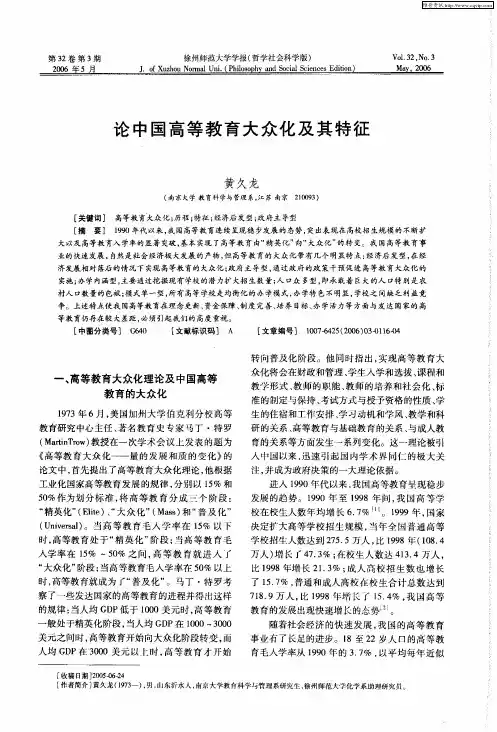 论中国高等教育大众化及其特征
