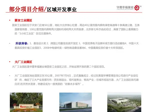 华夏幸福基业项目介绍