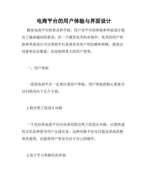 电商平台的用户体验与界面设计