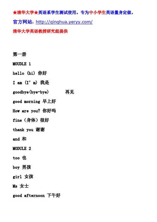 外研版小学英语单词(三年级起)