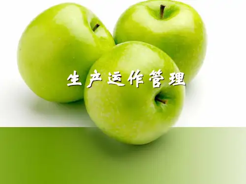 生产运作管理课件(PPT41页).pptx