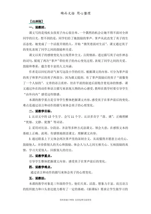 部编版三年级上册语文 第25课 掌声 说课稿
