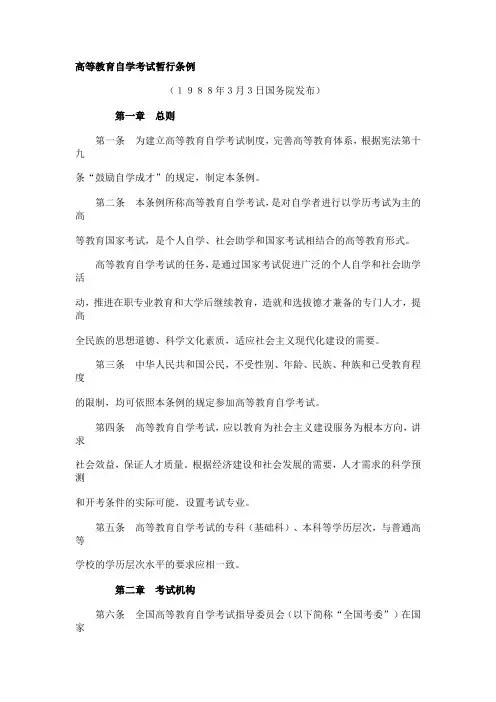 高等教育自学考试暂行条例