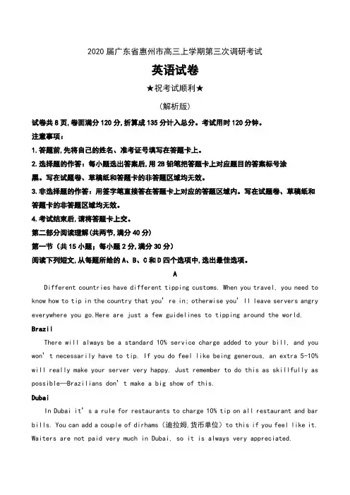 2020届广东省惠州市高三上学期第三次调研考试英语试卷及解析