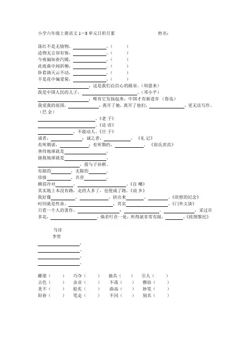 【填空】小学六年级上册语文1-8单元日积月累