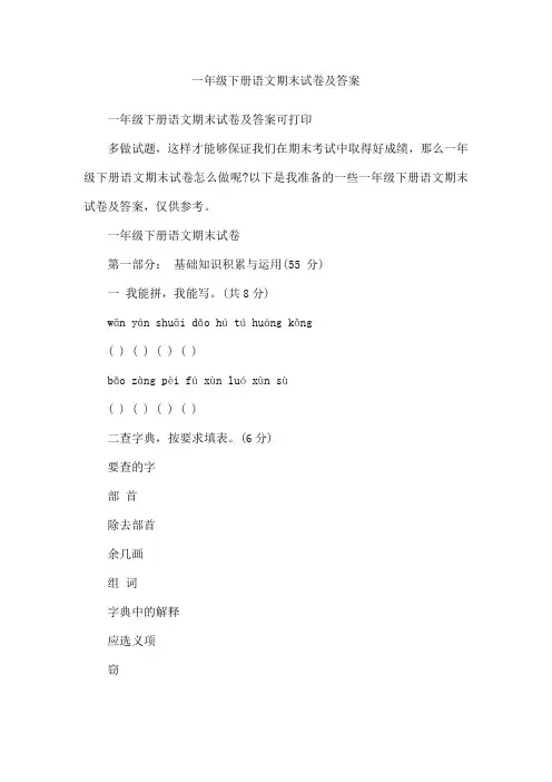 一年级下册语文期末试卷及答案
