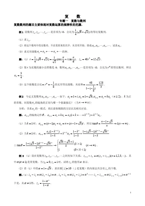 高中数学竞赛专题讲座---复数