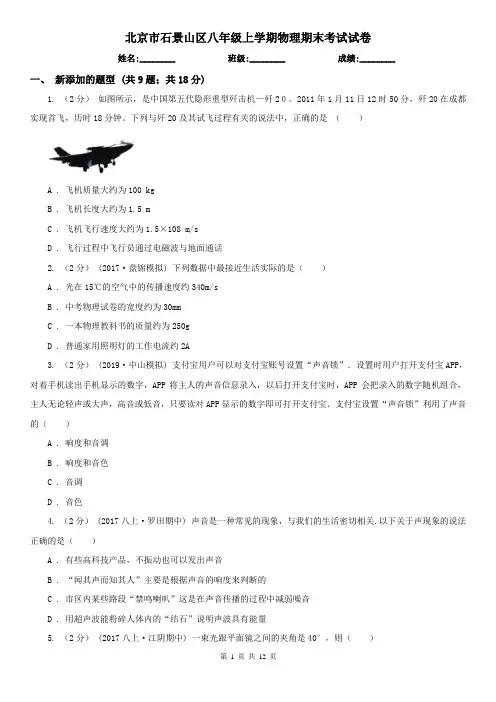 北京市石景山区八年级上学期物理期末考试试卷