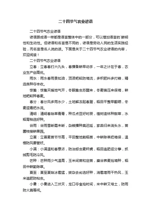 二十四节气农业谚语