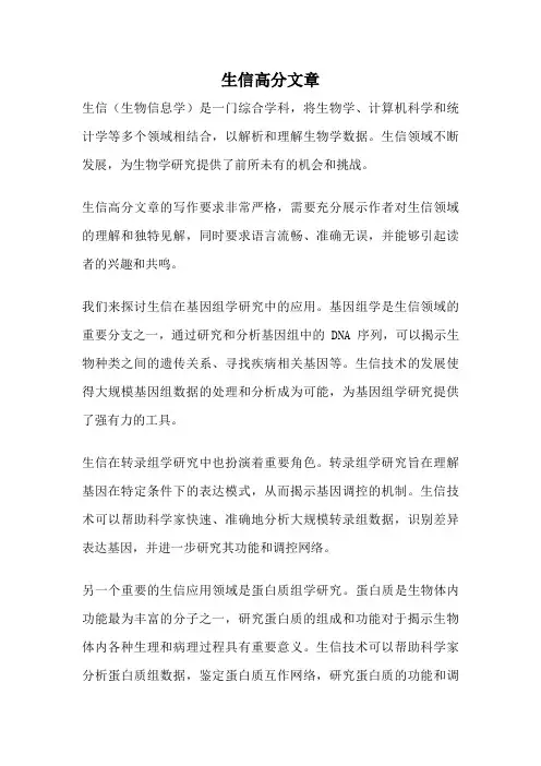 生信高分文章
