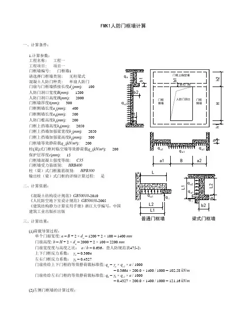 FMK1人防门框墙计算