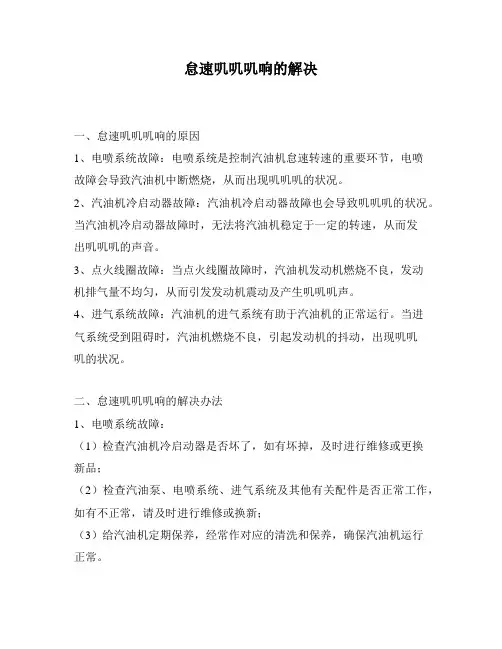 怠速叽叽叽响的解决