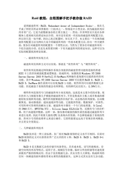 Raid教程：全程图解手把手教你做RAID