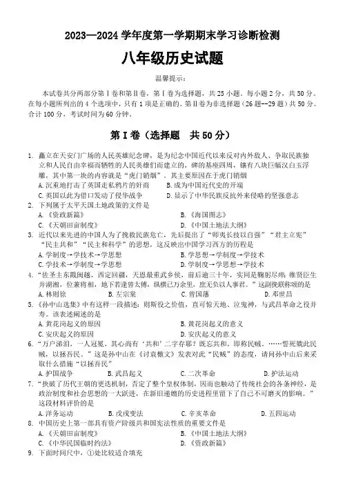 山东省济南市平阴区2023-2024学年上学期八年级历史期末考试试题(含答案)
