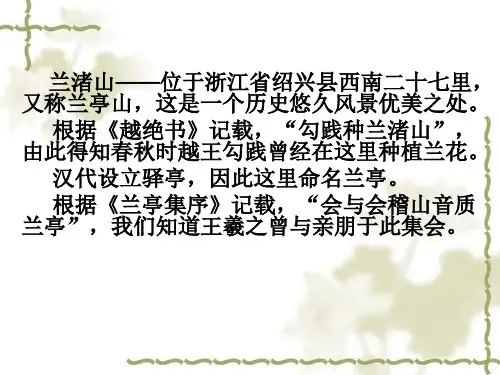 《兰亭集序》王羲之课件(43张ppt)