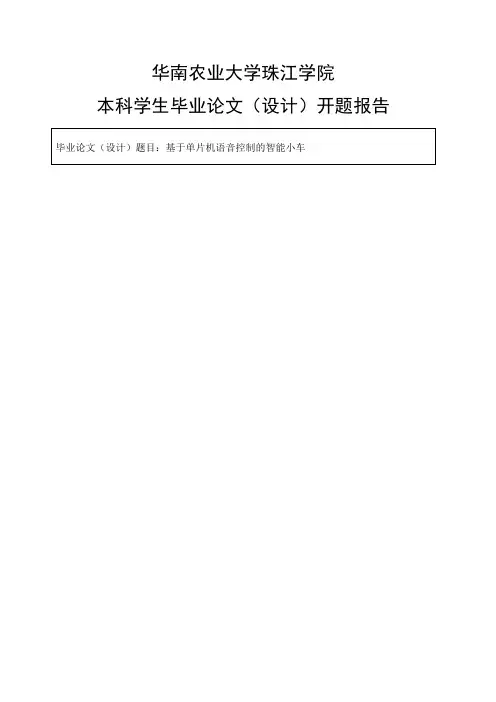 智能小车开题报告