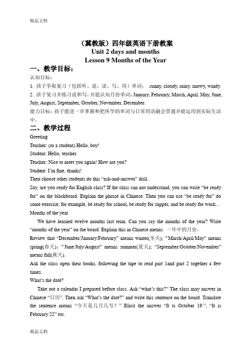 《months of the year》教案教学文稿