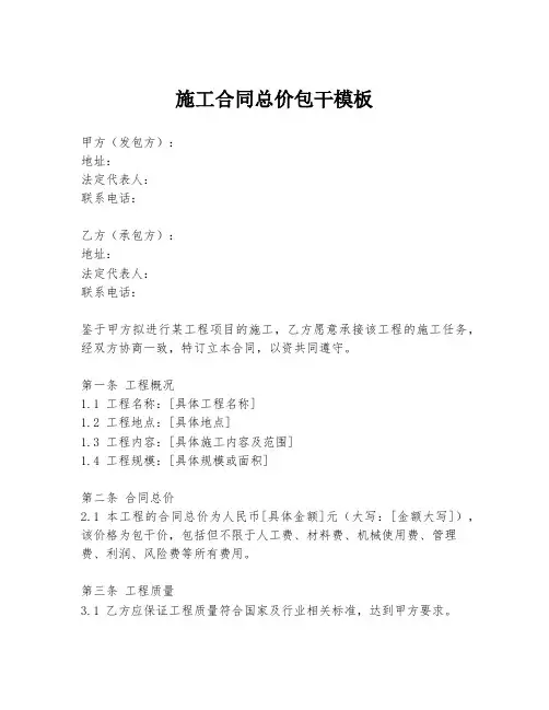 施工合同总价包干模板